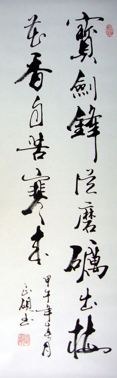 适合挂书房的字